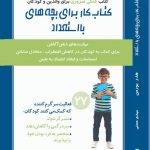 کتاب کار برای کودکان با استعداد