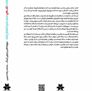 چگونه با خردسالان صحبت کنیم تا گوش دهند.
