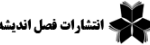 log-fasl-e1593378048338