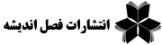 log-fasl-e1593378048338