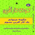 کودک کارآفرین