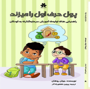 پول حرف اول را می زند.