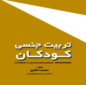 تربیت جنسی