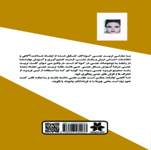 تربیت جنسی