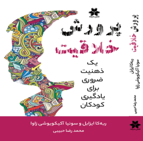 پرورش خلاقیت