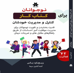 کتاب کار برای نوجوانان