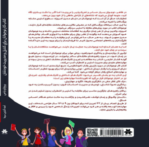 کتاب کار برای نوجوانان2