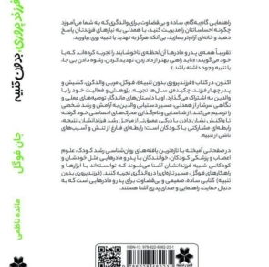 فرزند پروری بدون تنببه