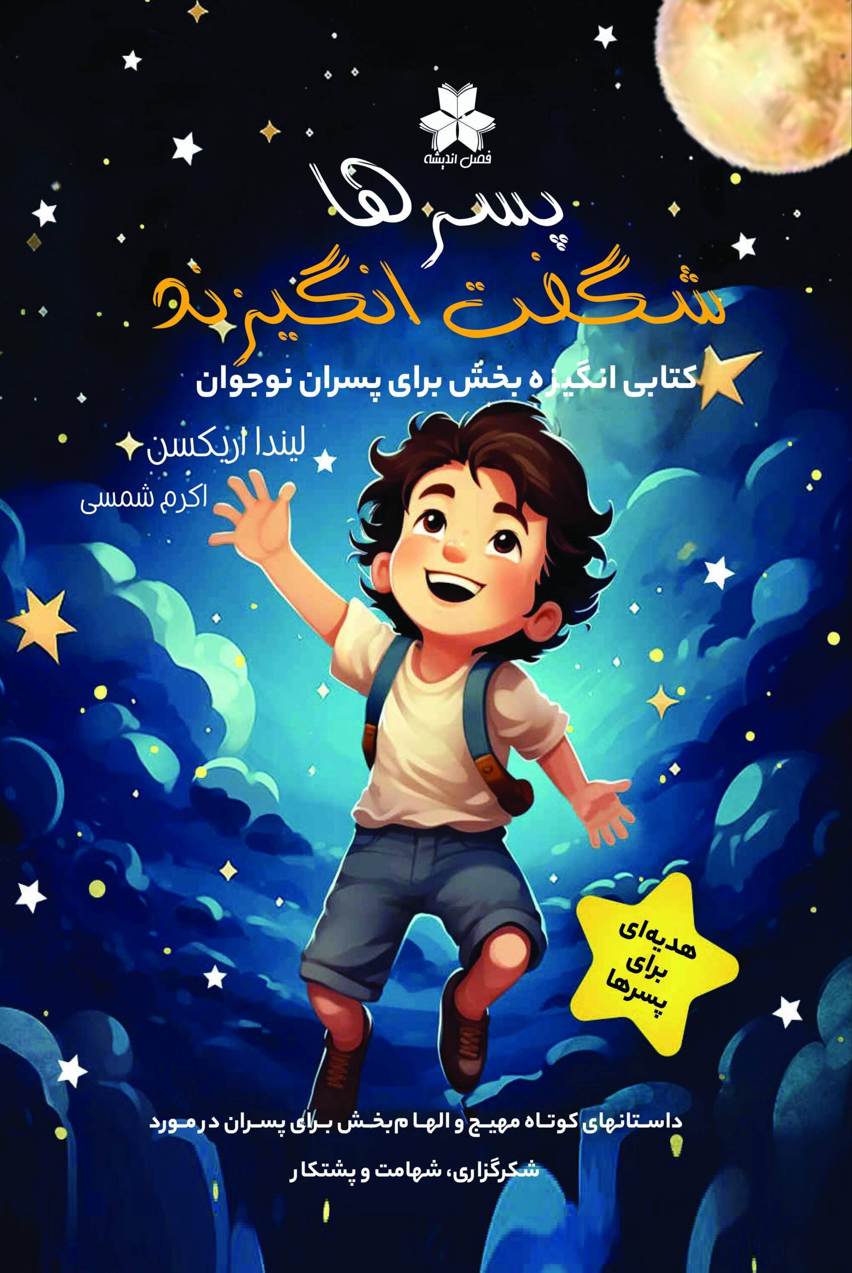 BOYS ARE AMAZING_ ro_compressed