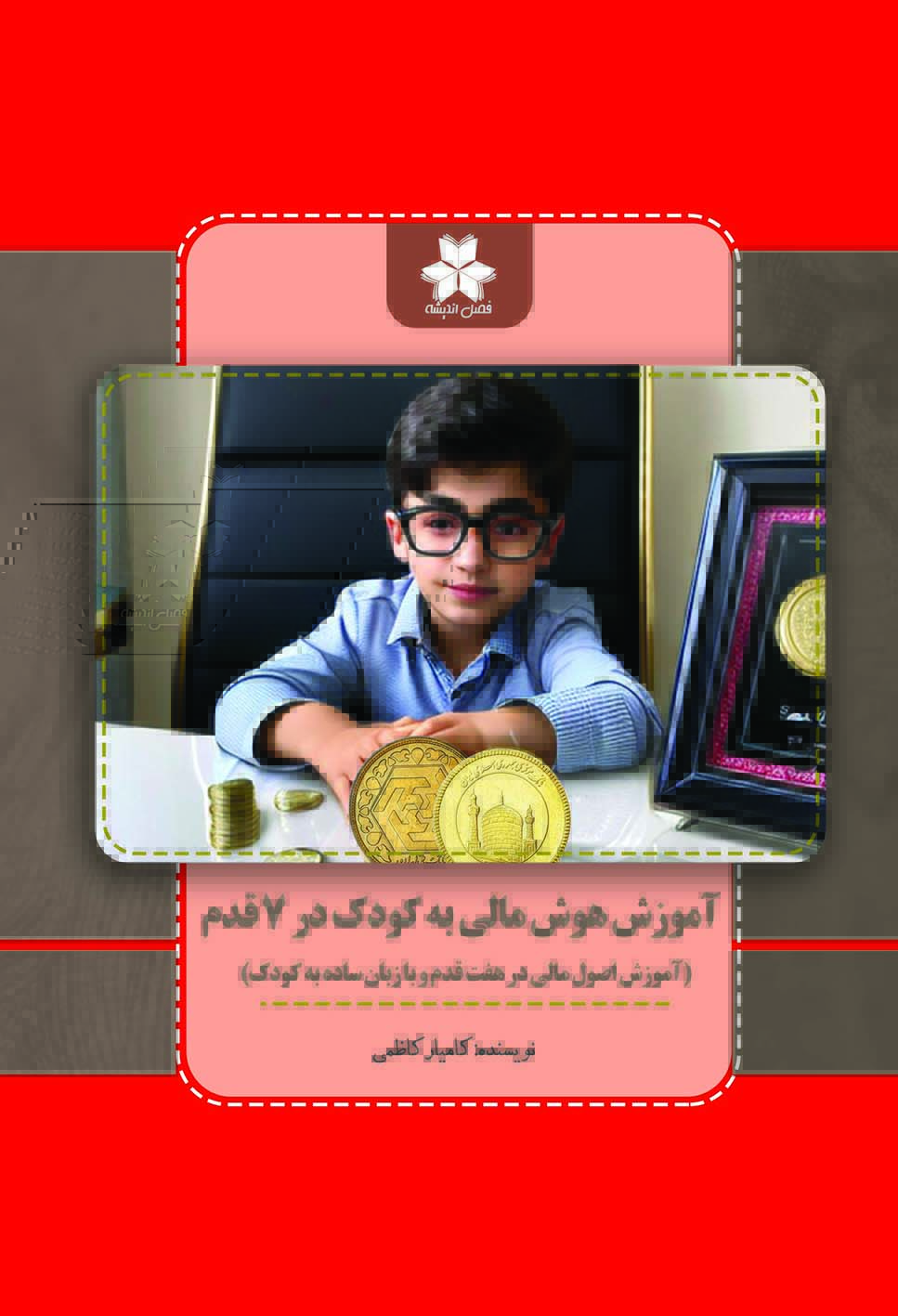 Hooshmal 7 ghadam ro