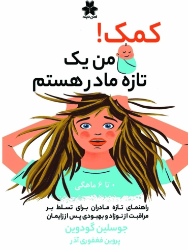 komak man 1 tazh madar hsatam ro