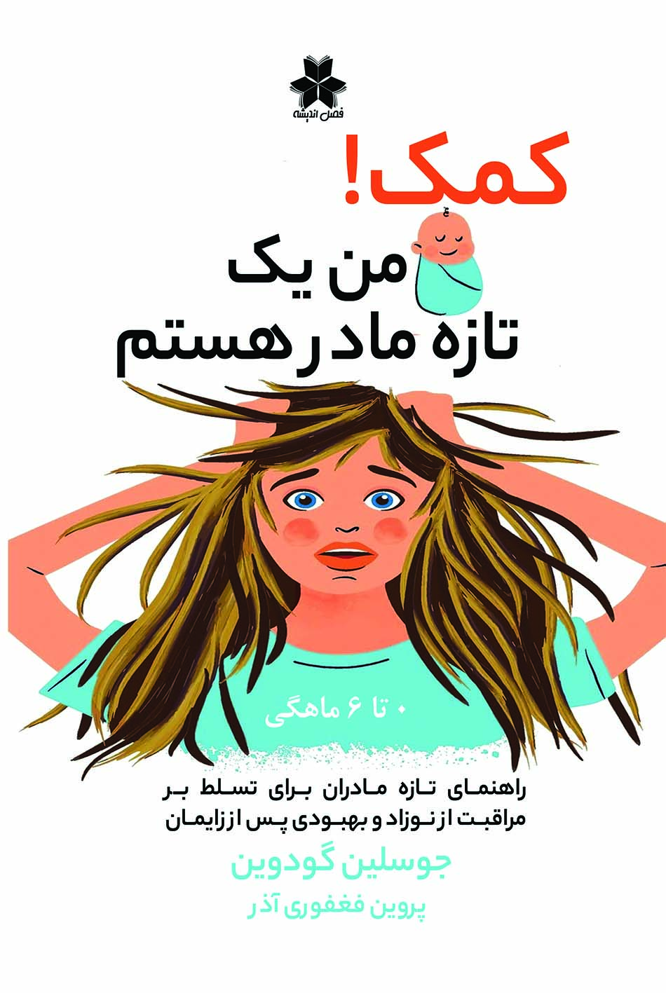 komak man 1 tazh madar hsatam ro