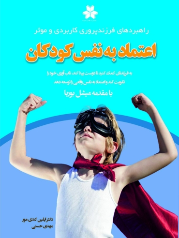 اعتماد به نفس کودکان 1