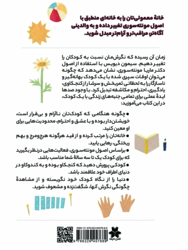 کودک نو پا منسوری po