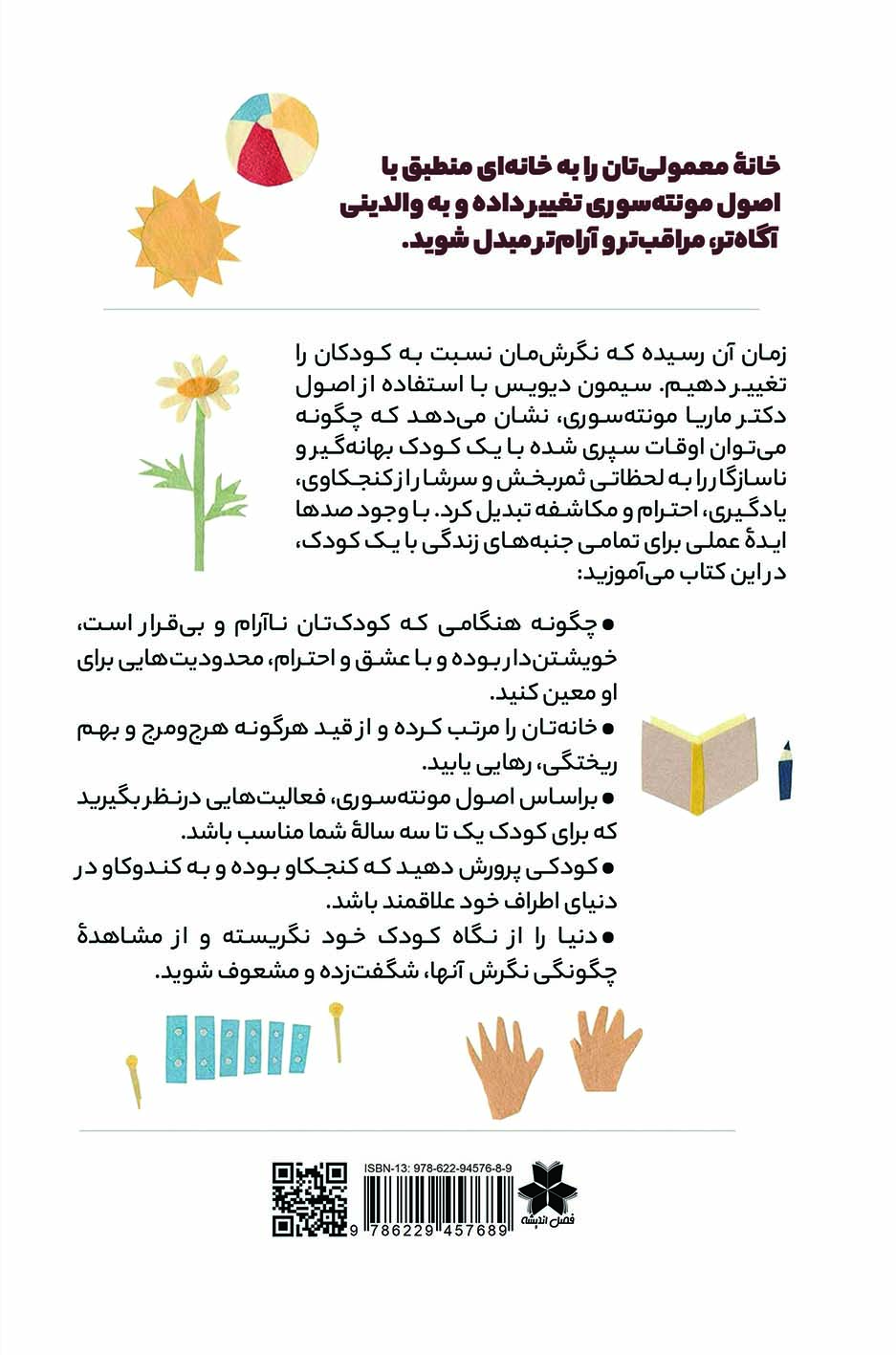 کودک نو پا منسوری po