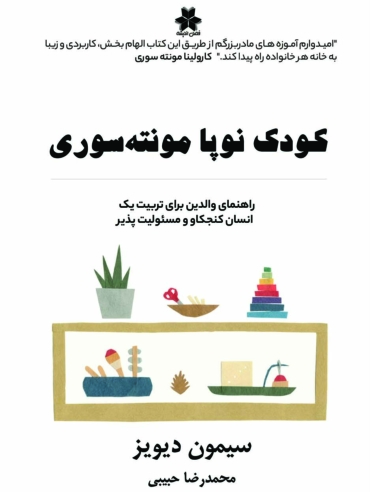 کودک نو پا منسوری ro