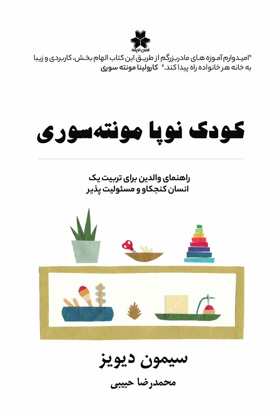 کودک نو پا منسوری ro