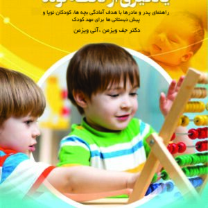 یادگیری از لحظه تولد