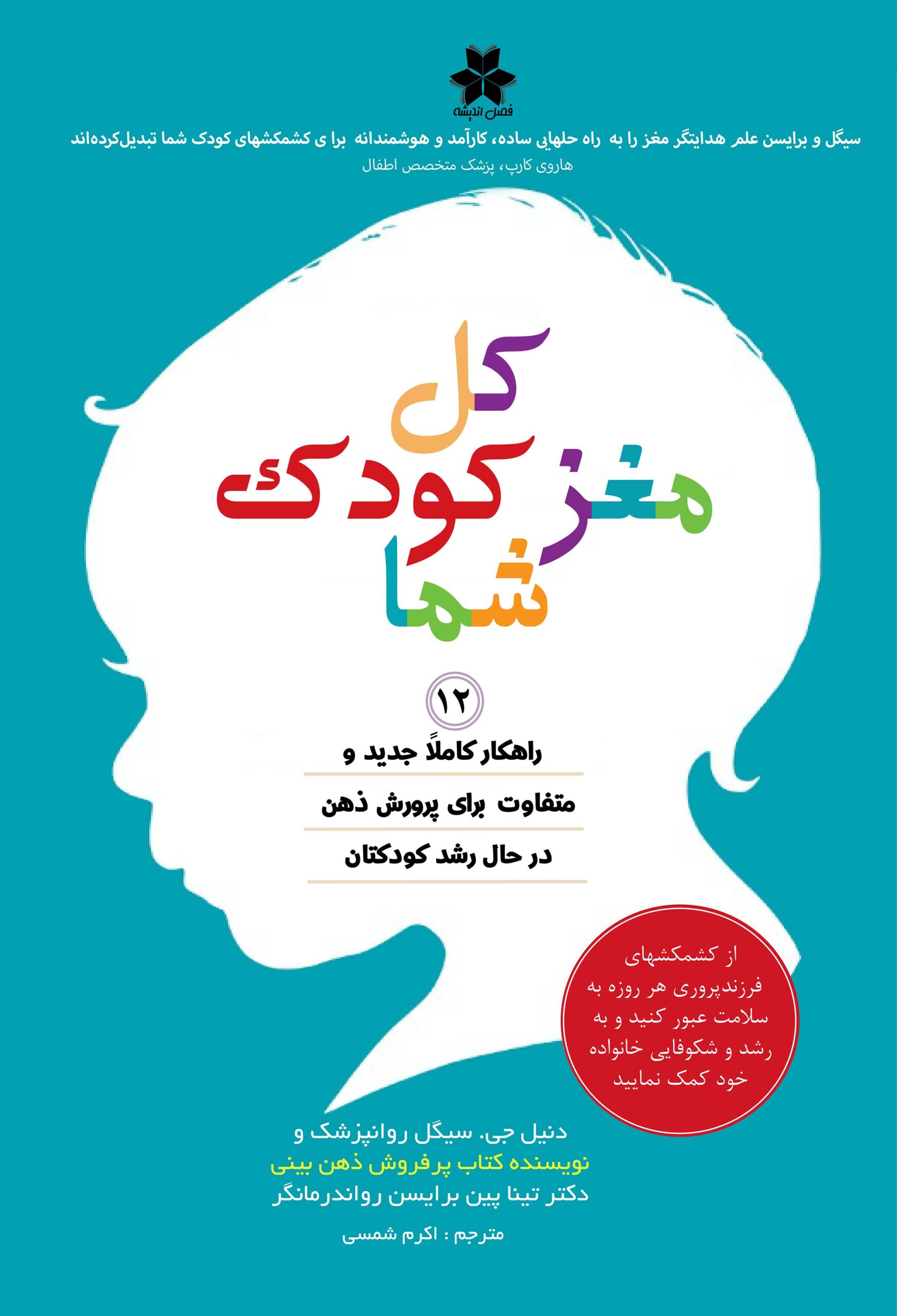 1 کل مغز کودک شما
