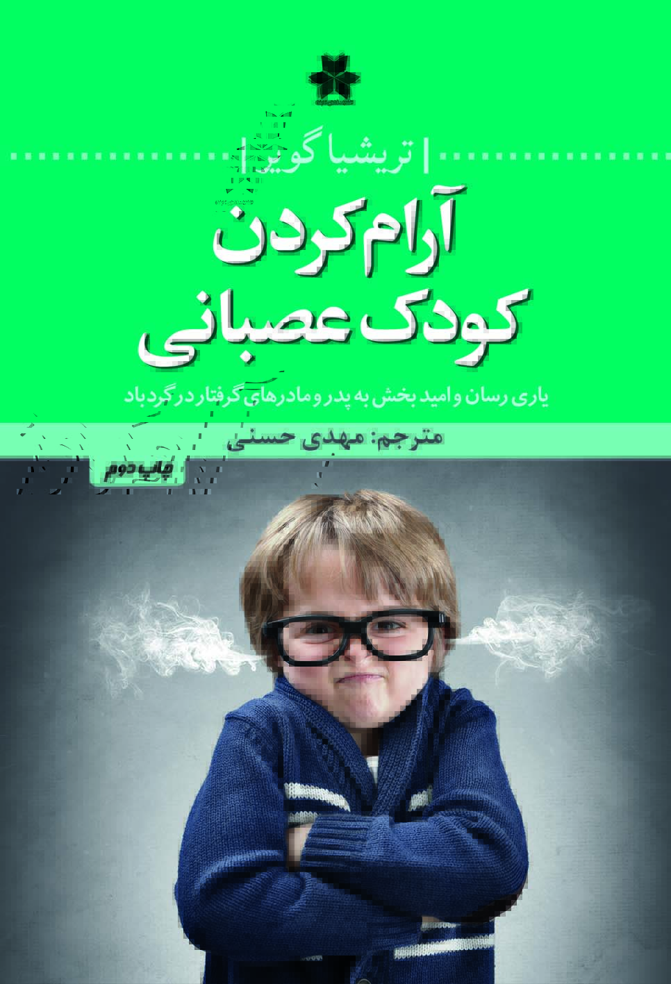 آرام کردن کودک-3 copy