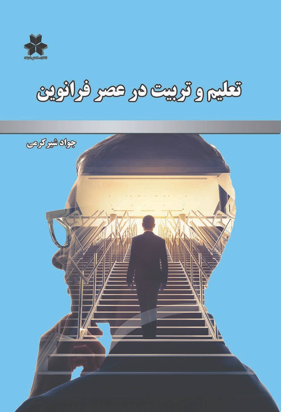 تعلیم و تربیت درعصر فرا 1_compressed
