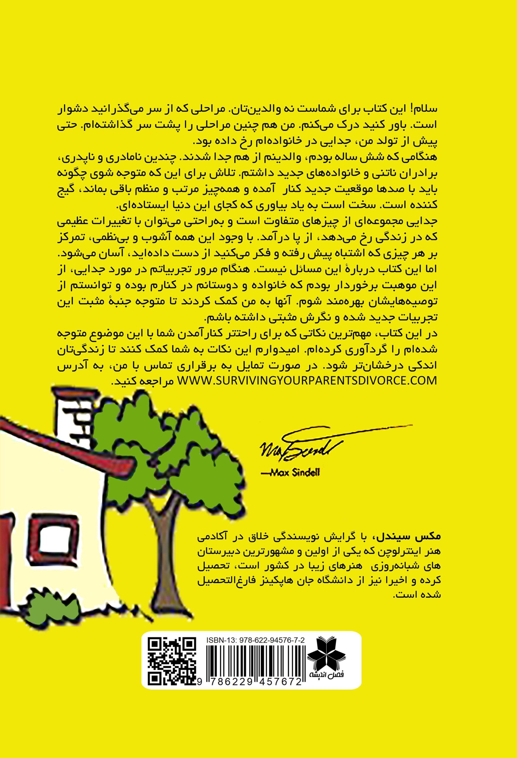 جلد بچه های طلاق 2
