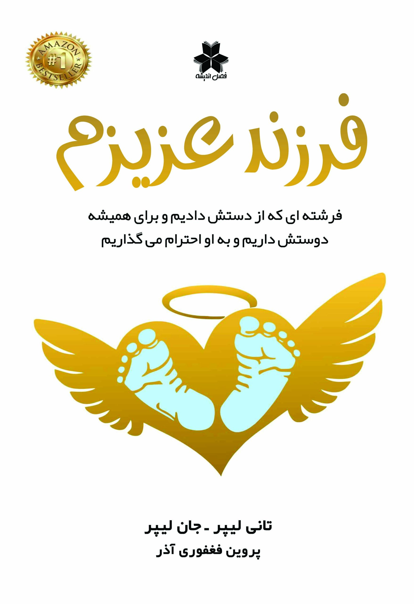 فرزند عزیزم 1