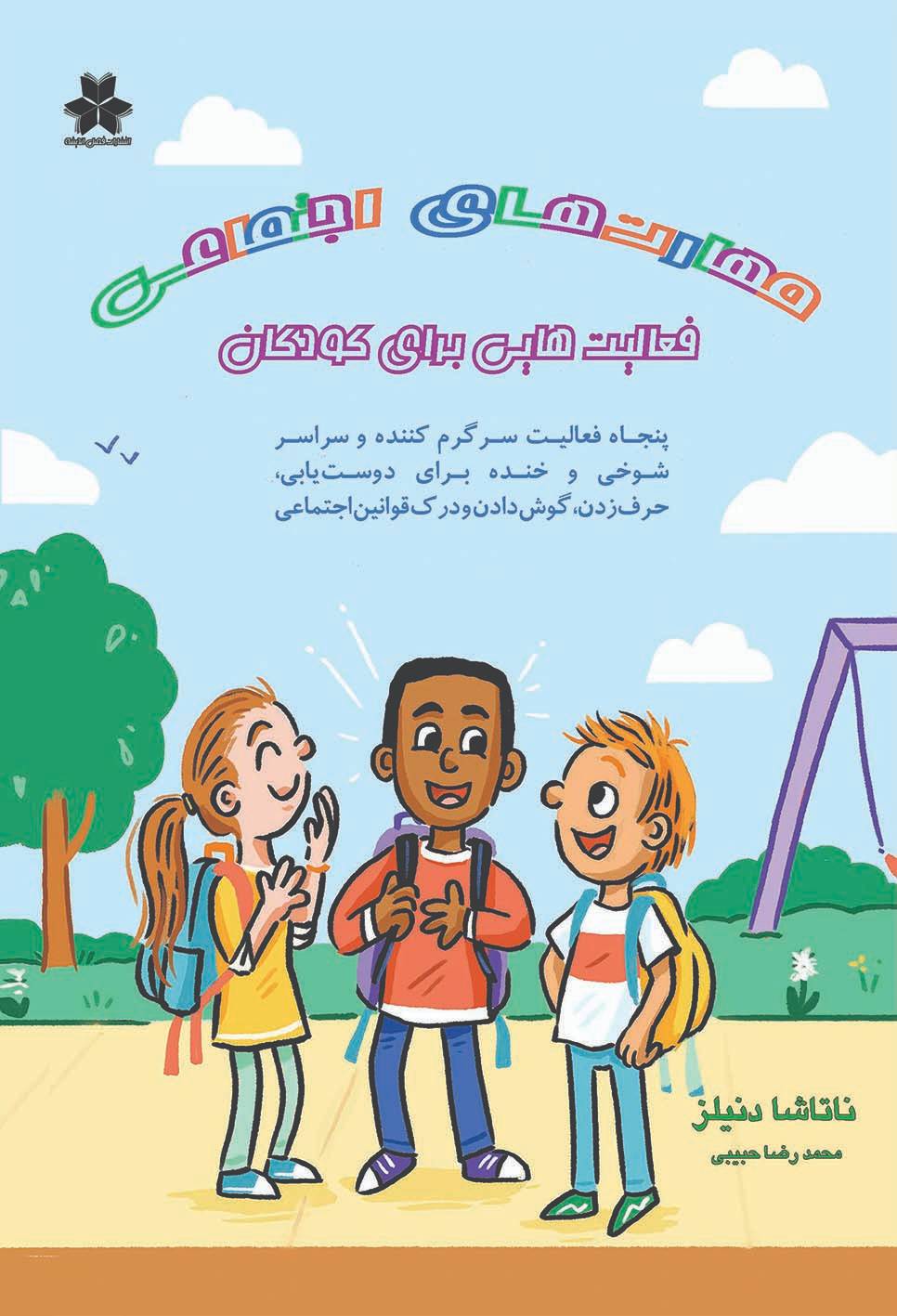 مهارت اجتماعی 1_compressed