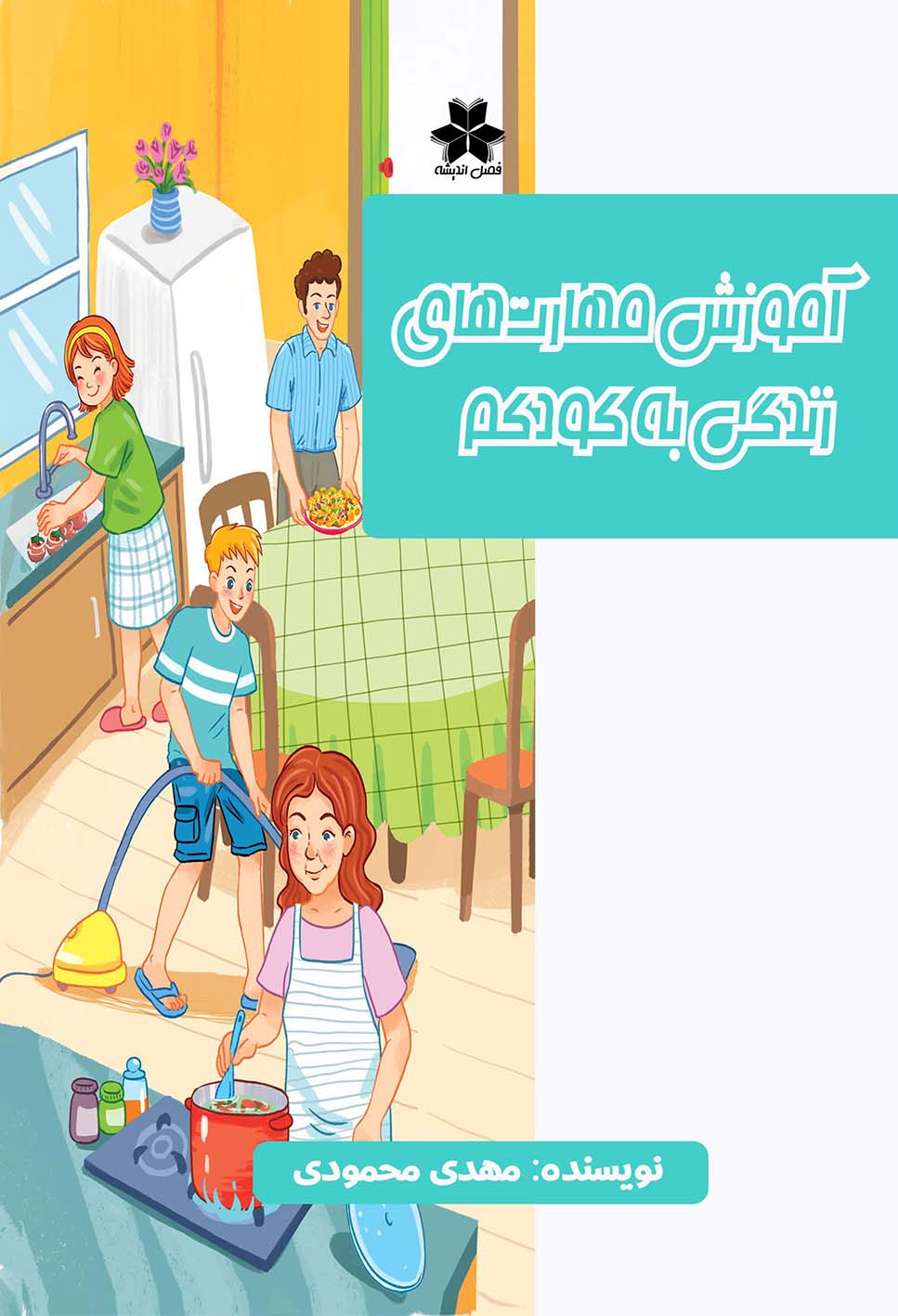 مهارت زندگی به کودکم 1