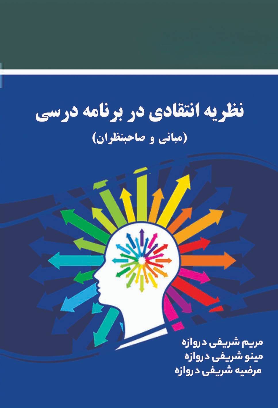 نظریه انتقادی در برنامه 1_compressed