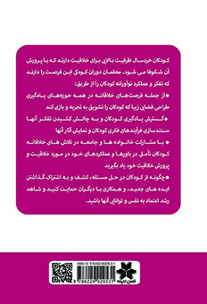 پرورش خلاقیت ارشاد 2