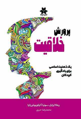 پرورش خلاقیت ارشاد1