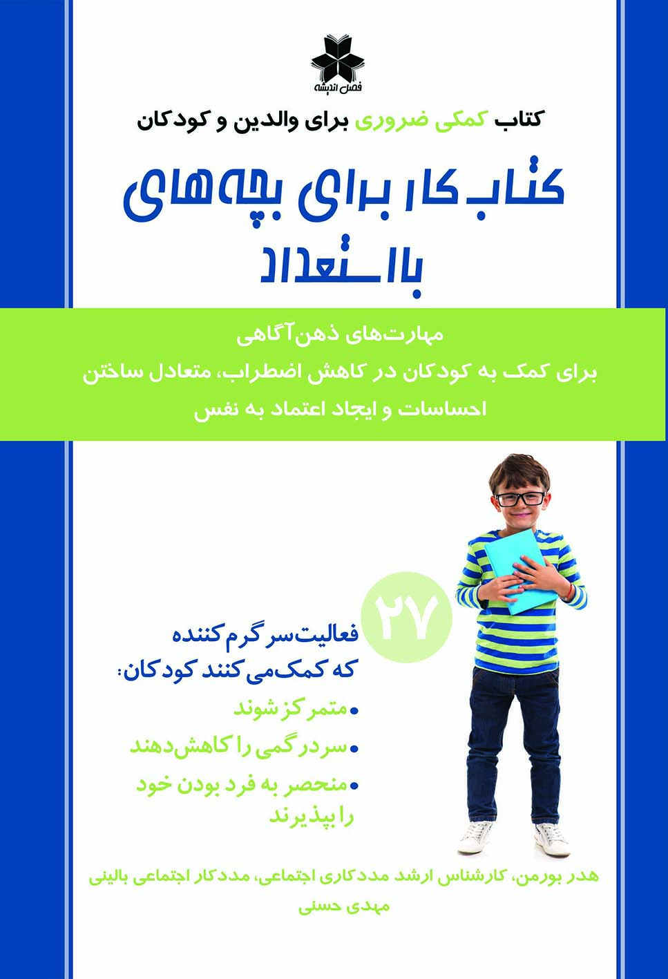 کتاب کار برای بچه های با استعداد 1